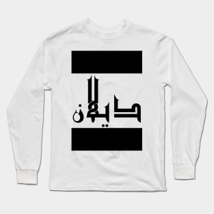 Dylan in Cat/Farsi/Arabic Long Sleeve T-Shirt